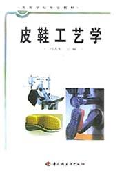 皮鞋工艺学 pdf epub mobi 电子书 下载