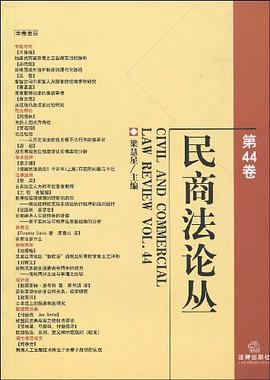 民商法论丛（第44卷） pdf epub mobi 电子书 下载