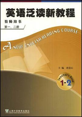 英语泛读新教程（1、2册） pdf epub mobi 电子书 下载