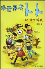 非常男生卜卜的开心辞典 pdf epub mobi 下载