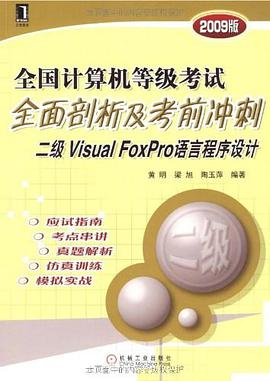 全国计算机等级考试全面剖析及考前冲刺 pdf epub mobi 电子书 下载