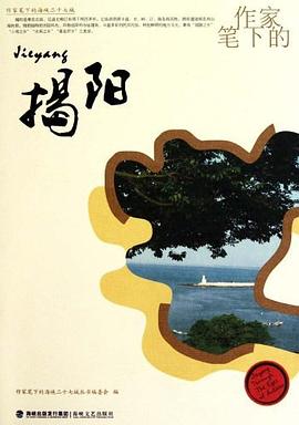 作家笔下的海峡二十七城 pdf epub mobi 电子书 下载
