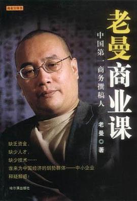 老曼商业课 pdf epub mobi 电子书 下载