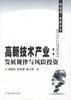 高新技術産業 pdf epub mobi 電子書 下載
