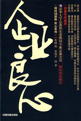 企业良心 pdf epub mobi 电子书 下载