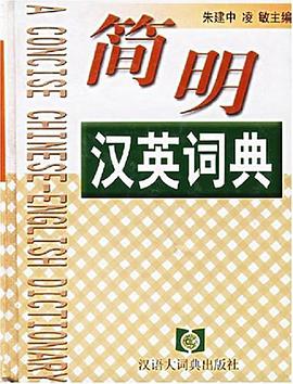 简明汉英词典 pdf epub mobi 电子书 下载