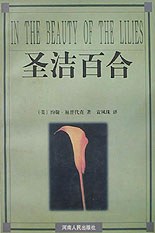 圣洁百合 pdf epub mobi 电子书 下载