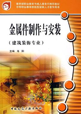 金属件制作与安装 pdf epub mobi 电子书 下载