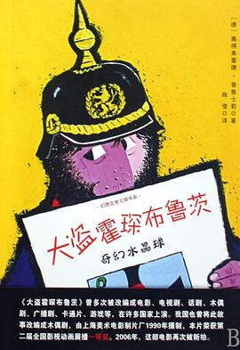 大盗霍琛布鲁茨 pdf epub mobi 电子书 下载