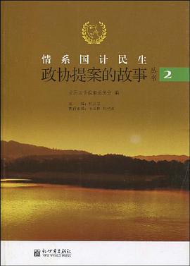 情系国计民生（第二辑） pdf epub mobi 电子书 下载