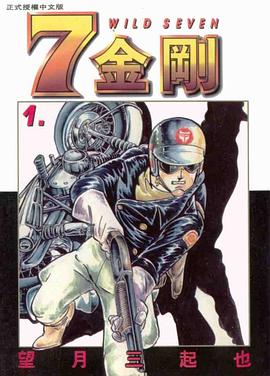 7金剛(01) pdf epub mobi 电子书 下载
