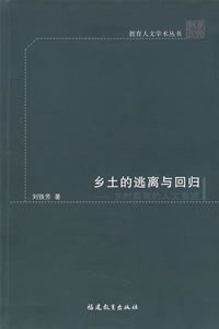 乡土的逃离与回归 pdf epub mobi 电子书 下载