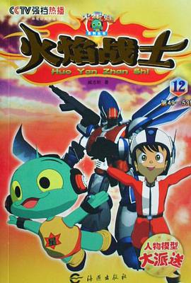 火焰战士 pdf epub mobi 下载