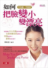 如何把臉變小變漂亮 pdf epub mobi 电子书 下载