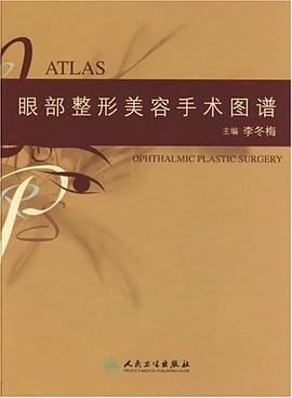 眼部整形美容手术图谱 pdf epub mobi 电子书 下载
