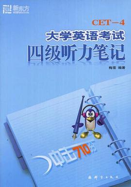 大学英语考试四级听力笔记 pdf epub mobi 电子书 下载