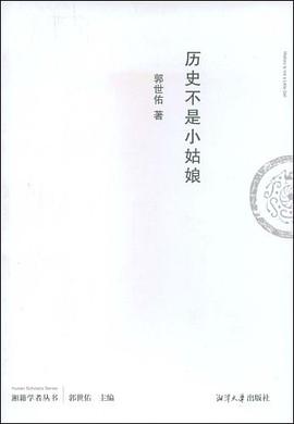 历史不是小姑娘 pdf epub mobi 电子书 下载