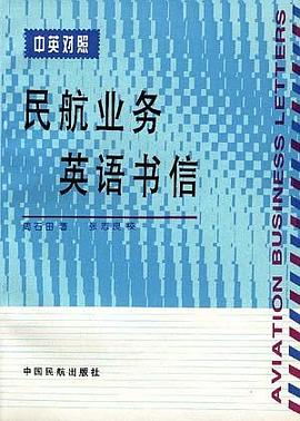 民航业务英语书信 pdf epub mobi 电子书 下载