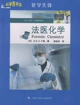 法医化学 pdf epub mobi 电子书 下载