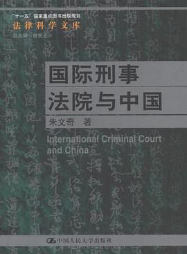 国际刑事法院与中国 pdf epub mobi 电子书 下载