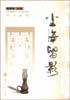 尘海留影 pdf epub mobi 电子书 下载