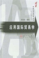 应用国际贸易学 pdf epub mobi 电子书 下载