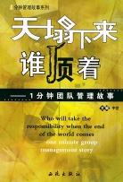 天塌下来谁顶着 pdf epub mobi 电子书 下载