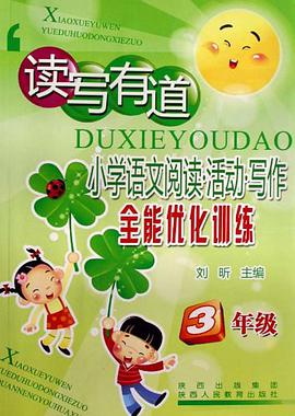 小学语文阅读·活动·写作全能优化训练 pdf epub mobi 电子书 下载
