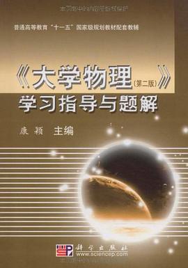 《大学物理