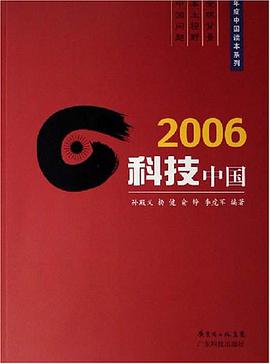 2006科技中国