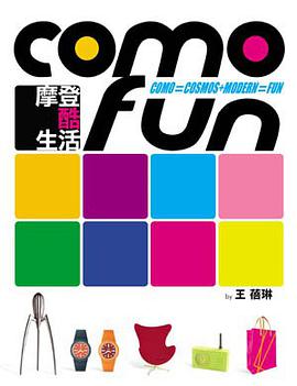 COMO FUN摩登酷生活 pdf epub mobi 电子书 下载