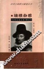 培根杂感 pdf epub mobi 电子书 下载