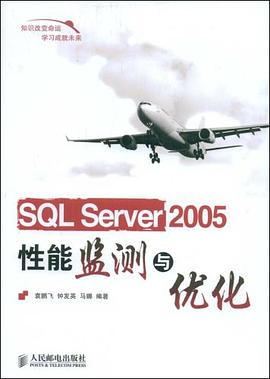 SQL Server 2005性能監測與優化 pdf epub mobi 電子書 下載