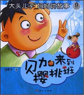 贝加来到樱桃班 pdf epub mobi 电子书 下载