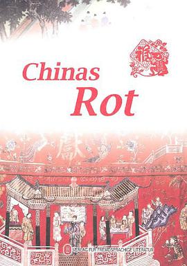 中国红 pdf epub mobi 电子书 下载