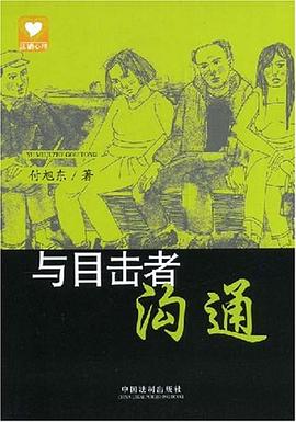 与目击者沟通 pdf epub mobi 电子书 下载
