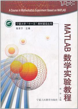 MATLAB数学实验教程 pdf epub mobi 电子书 下载
