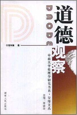 道德观察 pdf epub mobi 下载