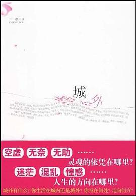城外 pdf epub mobi 电子书 下载