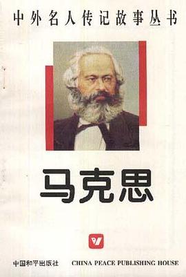 马克思 pdf epub mobi 电子书 下载