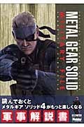 メタルギアソリッドミリタリーファイル pdf epub mobi 电子书 下载