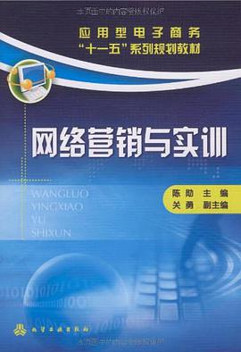 网络营销与实训