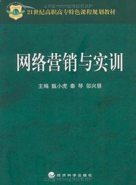 网络营销与实训 pdf epub mobi 电子书 下载