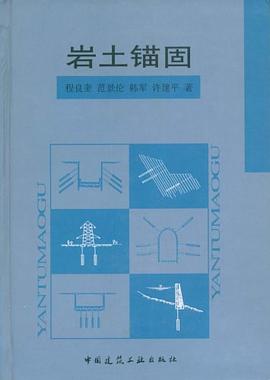 岩土锚固 pdf epub mobi 电子书 下载