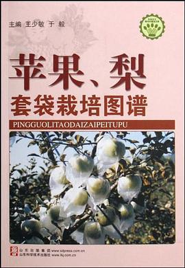 果树套袋关健技术图谱 pdf epub mobi 电子书 下载