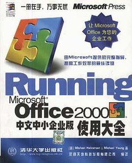 Microsoft Office2000中文中小企业版使用大全 pdf epub mobi 电子书 下载