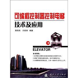 可编程控制器控制电梯技术及应用 pdf epub mobi 电子书 下载