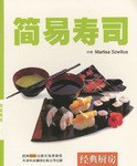 简易寿司 pdf epub mobi 电子书 下载