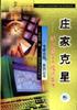 庄家克星 pdf epub mobi 电子书 下载