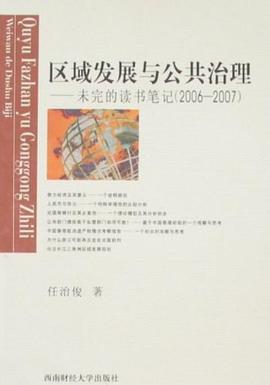 区域发展与公共治理 pdf epub mobi 下载